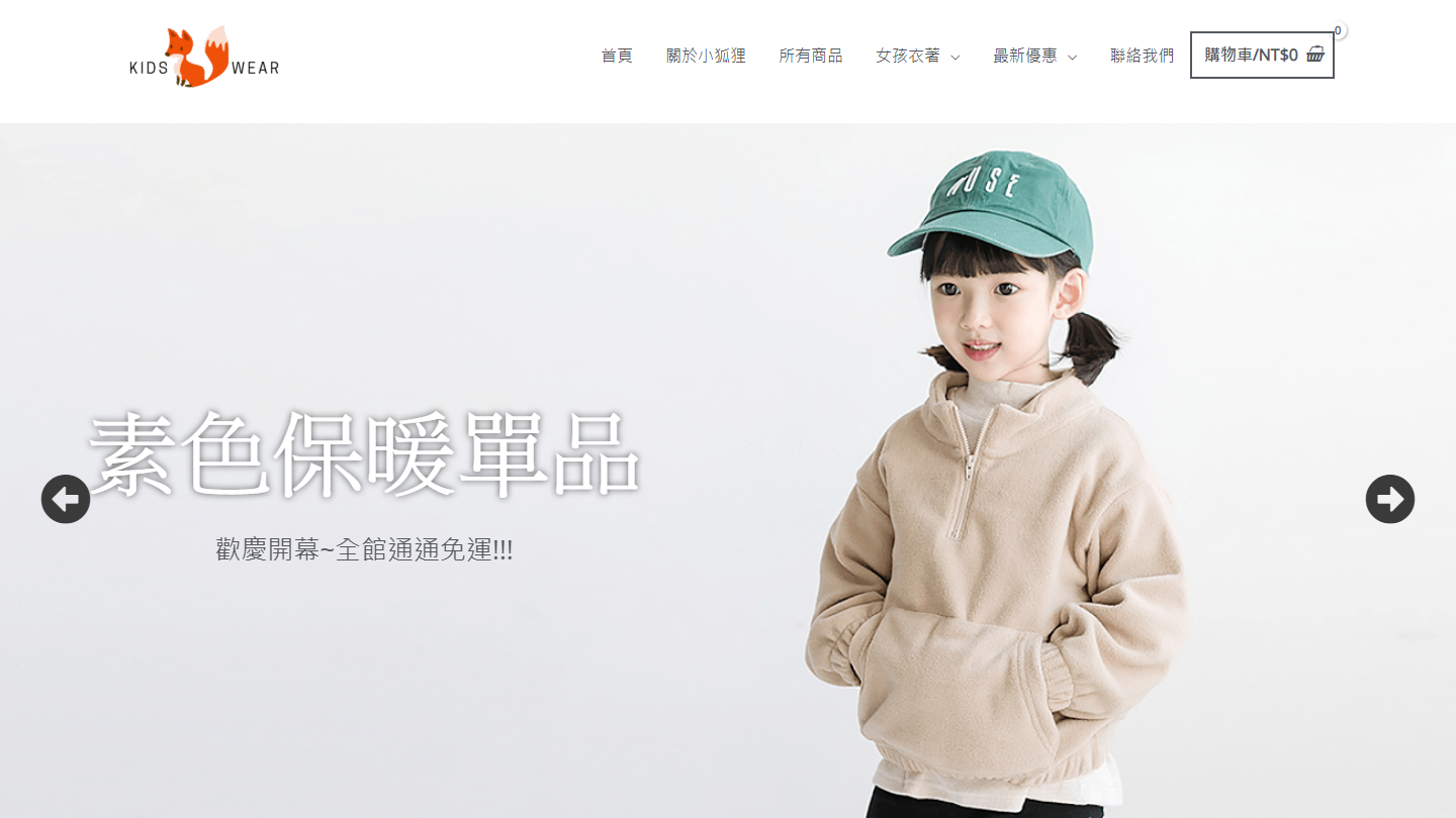 童裝購物