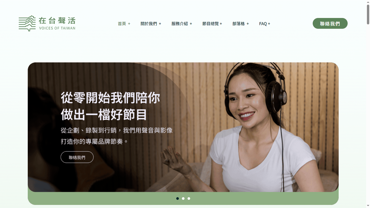 在台聲活