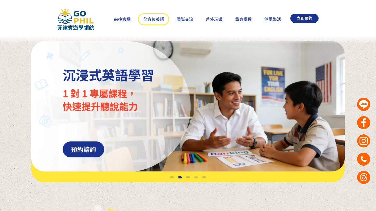 遊學團一頁式