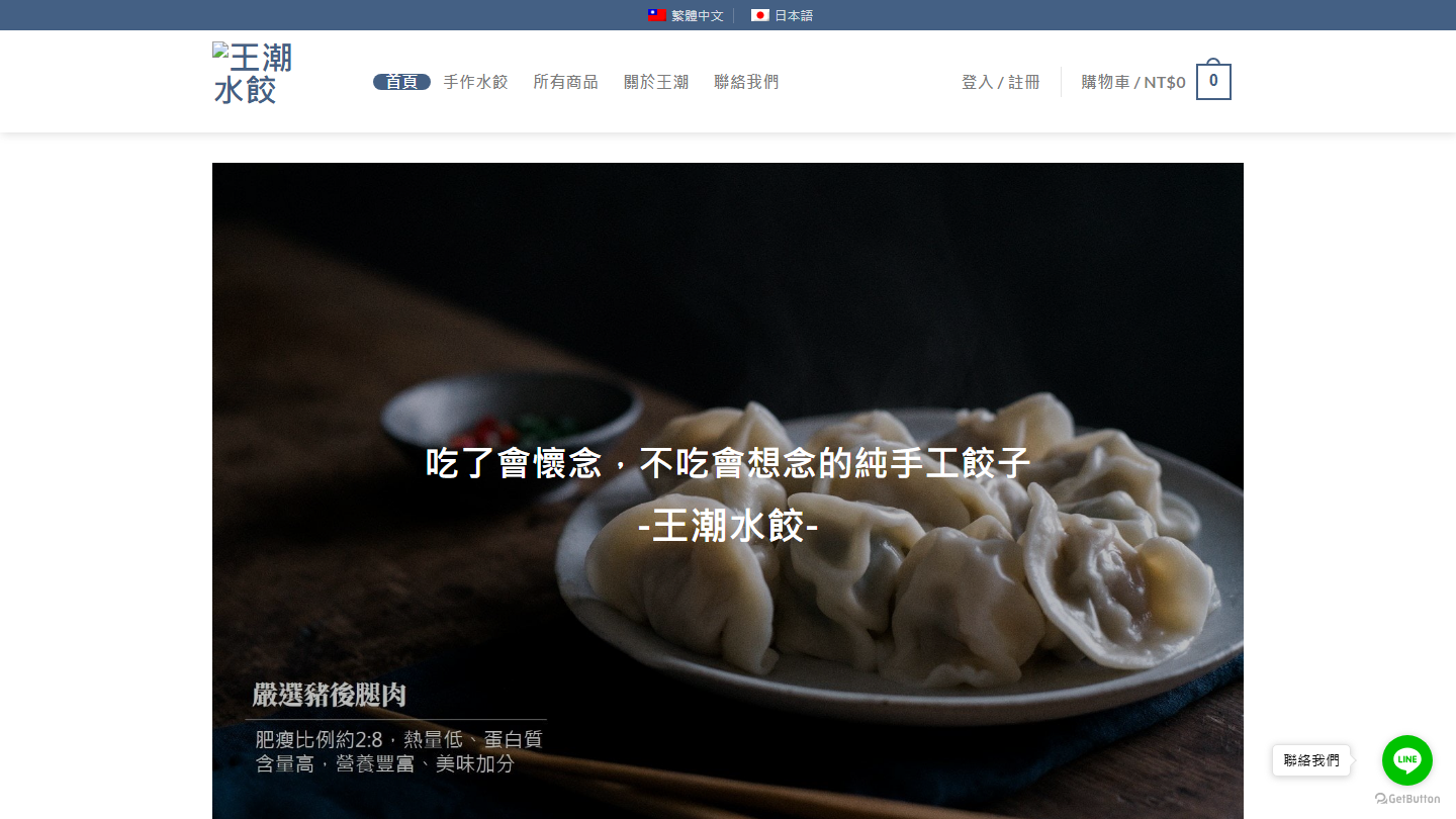 水餃購物(中日雙語購物)