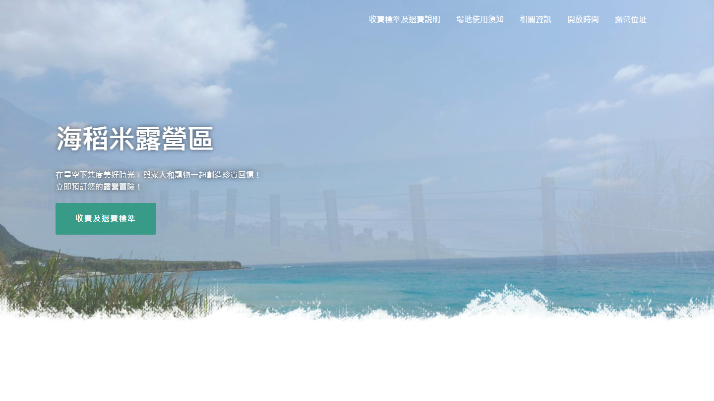 露營區